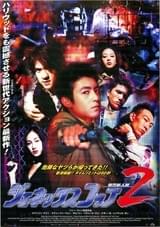 ジェネックス・コップ2