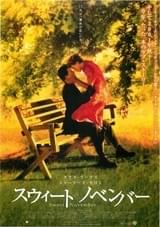 スウィート・ノベンバー