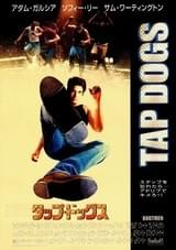 タップ・ドッグス