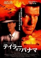 テイラー・オブ・パナマ