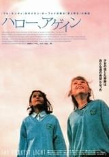 ハロー、アゲイン