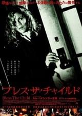ブレス・ザ・チャイルド