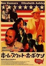 ホーム・スウィート・ホーボーケン