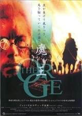 魔王(1996)