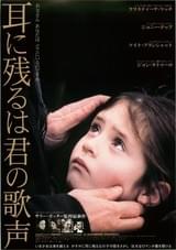 耳に残るは君の歌声