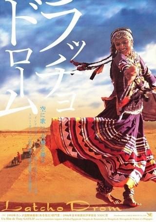 ラッチョ・ドローム : 作品情報・キャスト・あらすじ - 映画.com