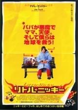 リトル・ニッキー