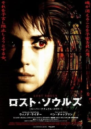 ロスト・ソウルズ : 作品情報・キャスト・あらすじ - 映画.com