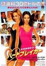 ハートブレイカー(2001)