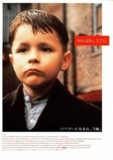 がんばれ、リアム