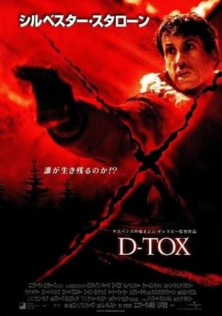 D-TOX : 作品情報・キャスト・あらすじ - 映画.com