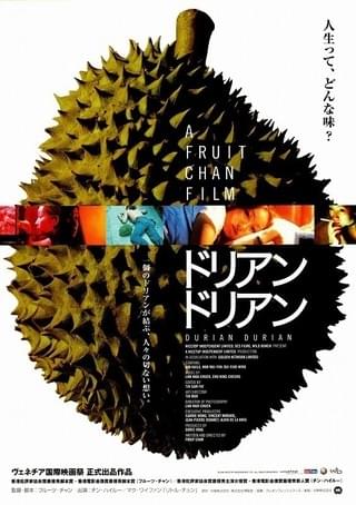 ドリアン ドリアン : 作品情報・キャスト・あらすじ - 映画.com