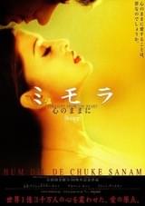 ミモラ 心のままに