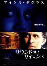サウンド・オブ・サイレンス（2001）