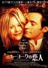 ニューヨークの恋人