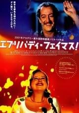 エブリバディ・フェイマス!