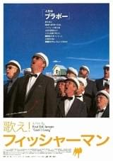歌え!フィッシャーマン
