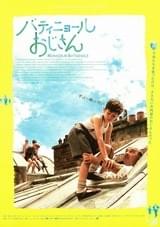 バティニョールおじさん