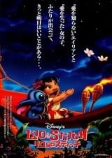リロ＆スティッチ（2002）