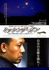 ミッシング・ガン