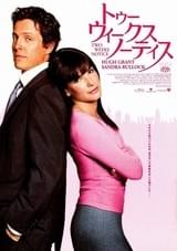 トゥー・ウィークス・ノーティス