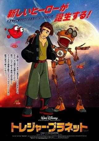 トレジャー・プラネット : 作品情報・キャスト・あらすじ - 映画.com