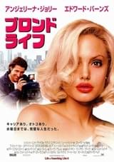 ブロンド・ライフ