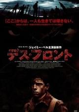 デス・フロント