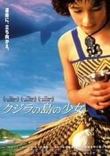 クジラの島の少女