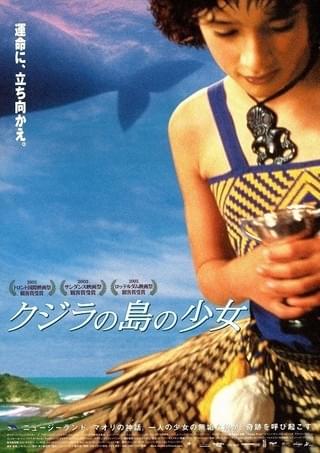 クジラの島の少女 : 作品情報・キャスト・あらすじ - 映画.com