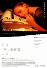 私は「うつ依存症」の女