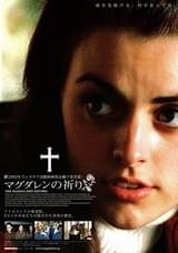 マグダレンの祈り