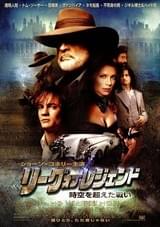 リーグ・オブ・レジェンド/時空を超えた戦い