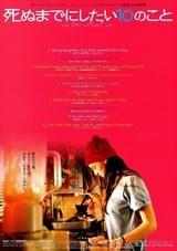 死ぬまでにしたい10のこと