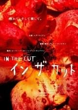 イン・ザ・カット