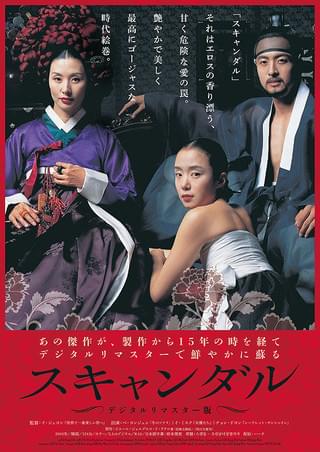 スキャンダル（2003） : 作品情報・キャスト・あらすじ・動画 - 映画.com