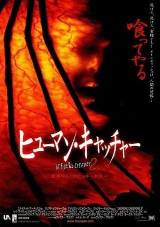 ヒューマン・キャッチャー/JEEPERS CREEPERS 2 : 作品情報・キャスト