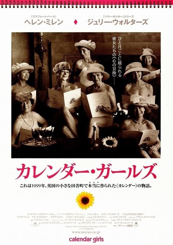 カレンダー・ガールズ 映画フライヤー ヘレン・ミレン ジュリー・ウォルターズ カレンダー・ガールズ : 作品情報・キャスト・あらすじ - 映画.com