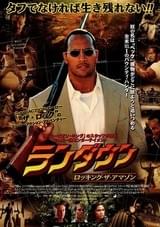 ランダウン ロッキング・ザ・アマゾン