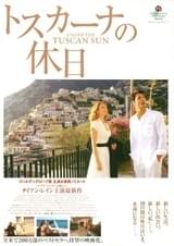 トスカーナの休日