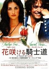 花咲ける騎士道