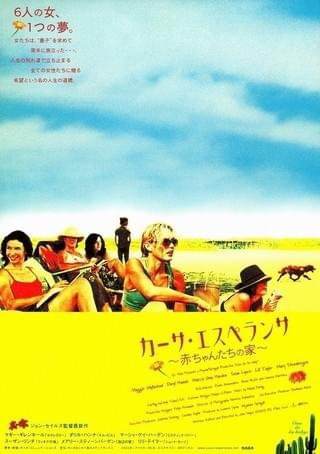 カーサ・エスペランサ 赤ちゃんたちの家 : 作品情報・キャスト