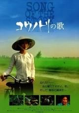 コウノトリの歌