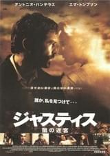 ジャスティス 闇の迷宮