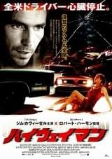 ハイウェイマン