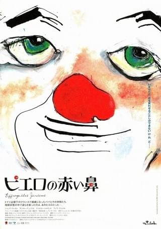 ピエロの赤い鼻 : 作品情報・キャスト・あらすじ - 映画.com