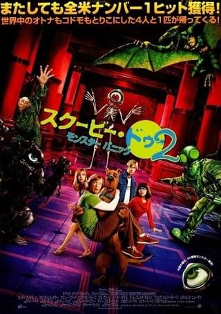 スクービー・ドゥー2 映画フライヤー フレディ・プリンズ.Jr. 希少品