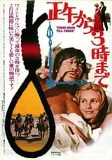 正午から3時まで