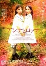 アンナとロッテ