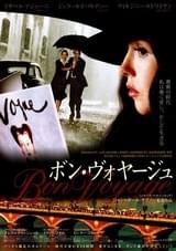 ボン・ヴォヤージュ